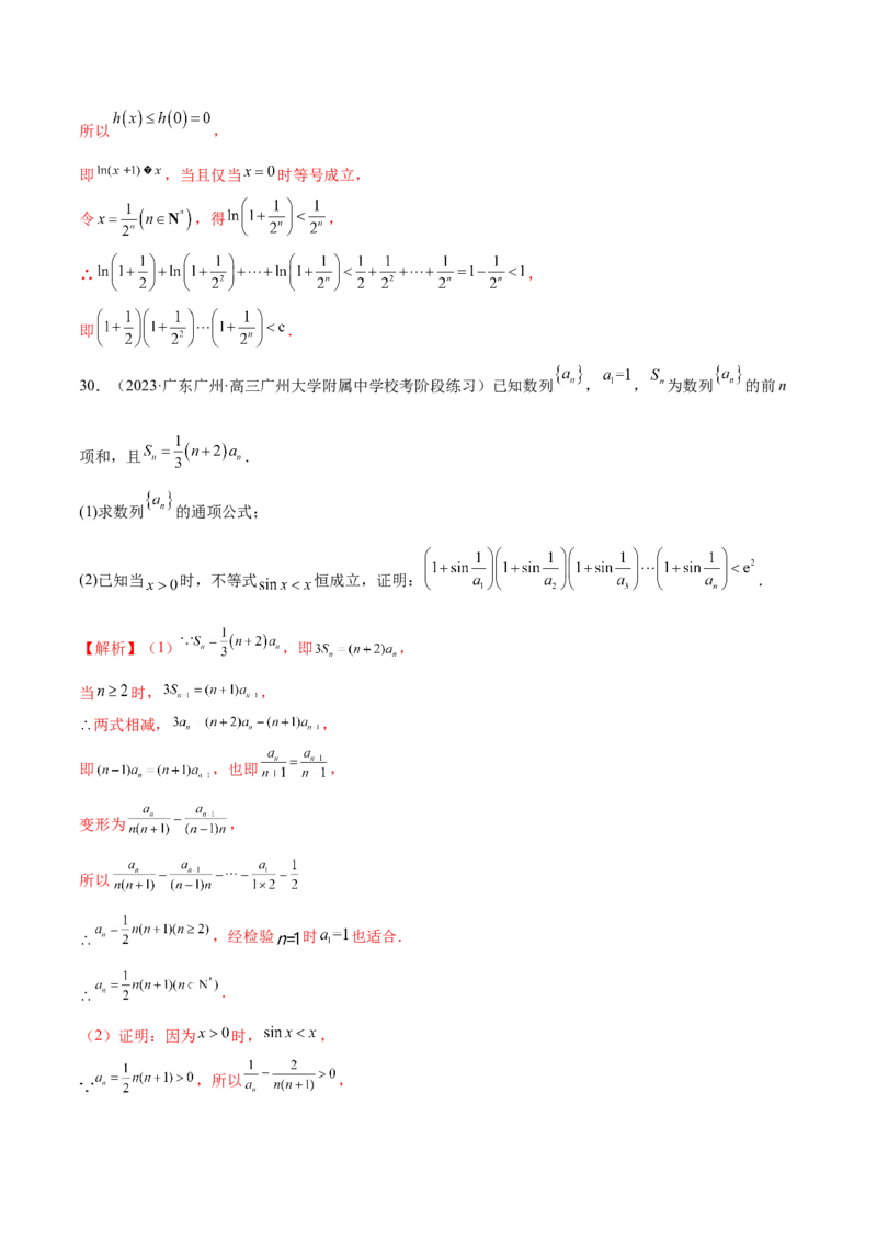 专题10数列不等式的放缩问题（练习）（解析版）_02高考数学_2024年新高考资料_2.2024二轮复习_2024年高考数学二轮复习讲练（新教材新高考）