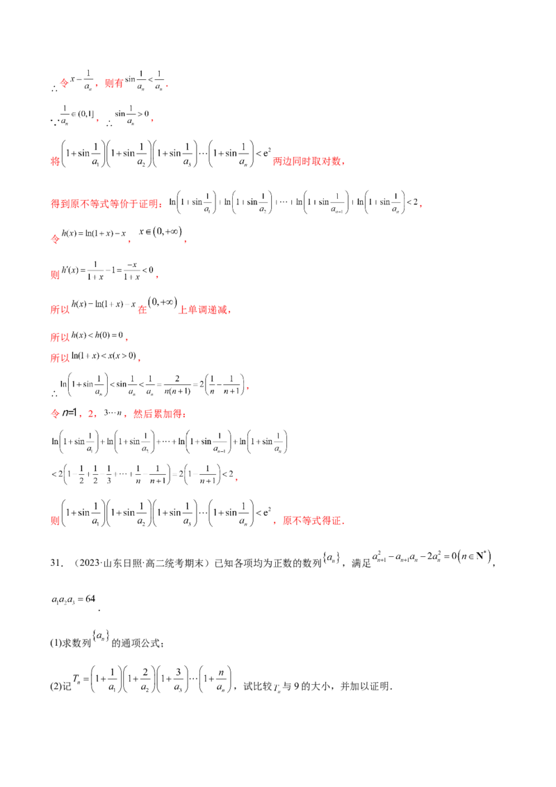 专题10数列不等式的放缩问题（练习）（解析版）_02高考数学_2024年新高考资料_2.2024二轮复习_2024年高考数学二轮复习讲练（新教材新高考）