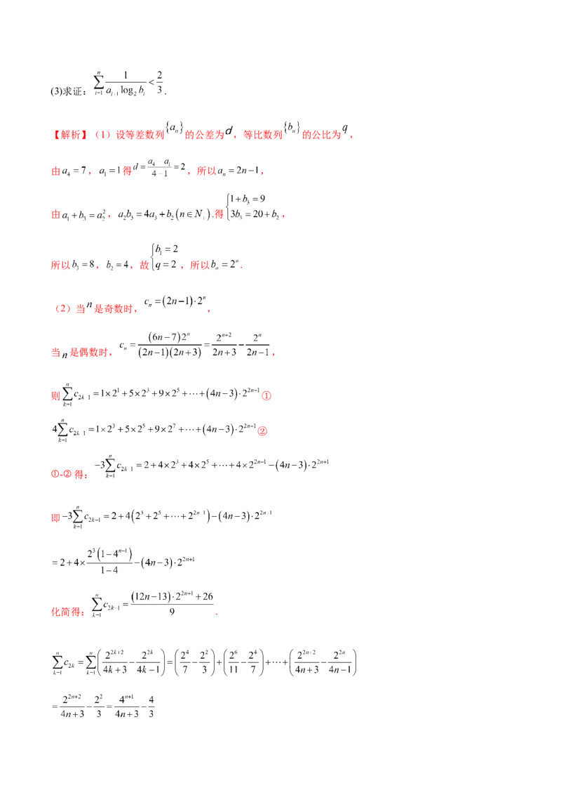 专题10数列不等式的放缩问题（练习）（解析版）_02高考数学_2024年新高考资料_2.2024二轮复习_2024年高考数学二轮复习讲练（新教材新高考）