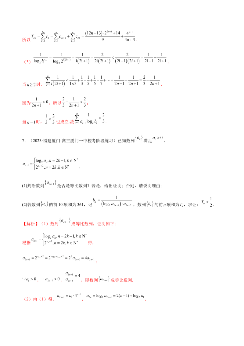 专题10数列不等式的放缩问题（练习）（解析版）_02高考数学_2024年新高考资料_2.2024二轮复习_2024年高考数学二轮复习讲练（新教材新高考）