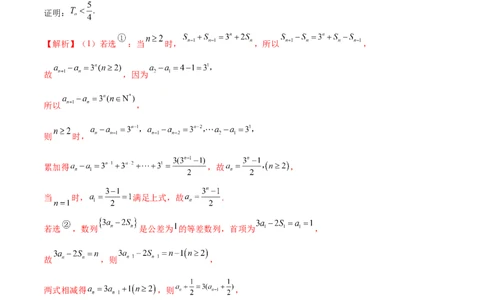 专题10数列不等式的放缩问题（练习）（解析版）_02高考数学_2024年新高考资料_2.2024二轮复习_2024年高考数学二轮复习讲练（新教材新高考）