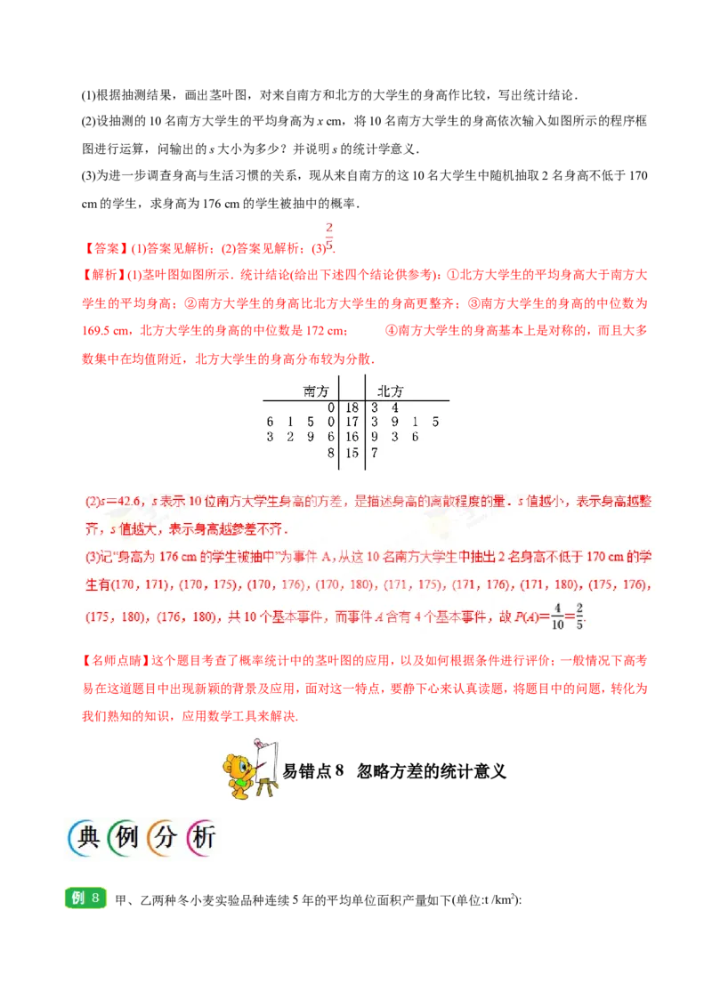 专题11统计-备战2019年高考数学（文）之纠错笔记系列（解析版）_02高考数学_新高考复习资料_2022年新高考资料_2022年一轮复习各版本_1.新高考2022年高考数学一轮复习