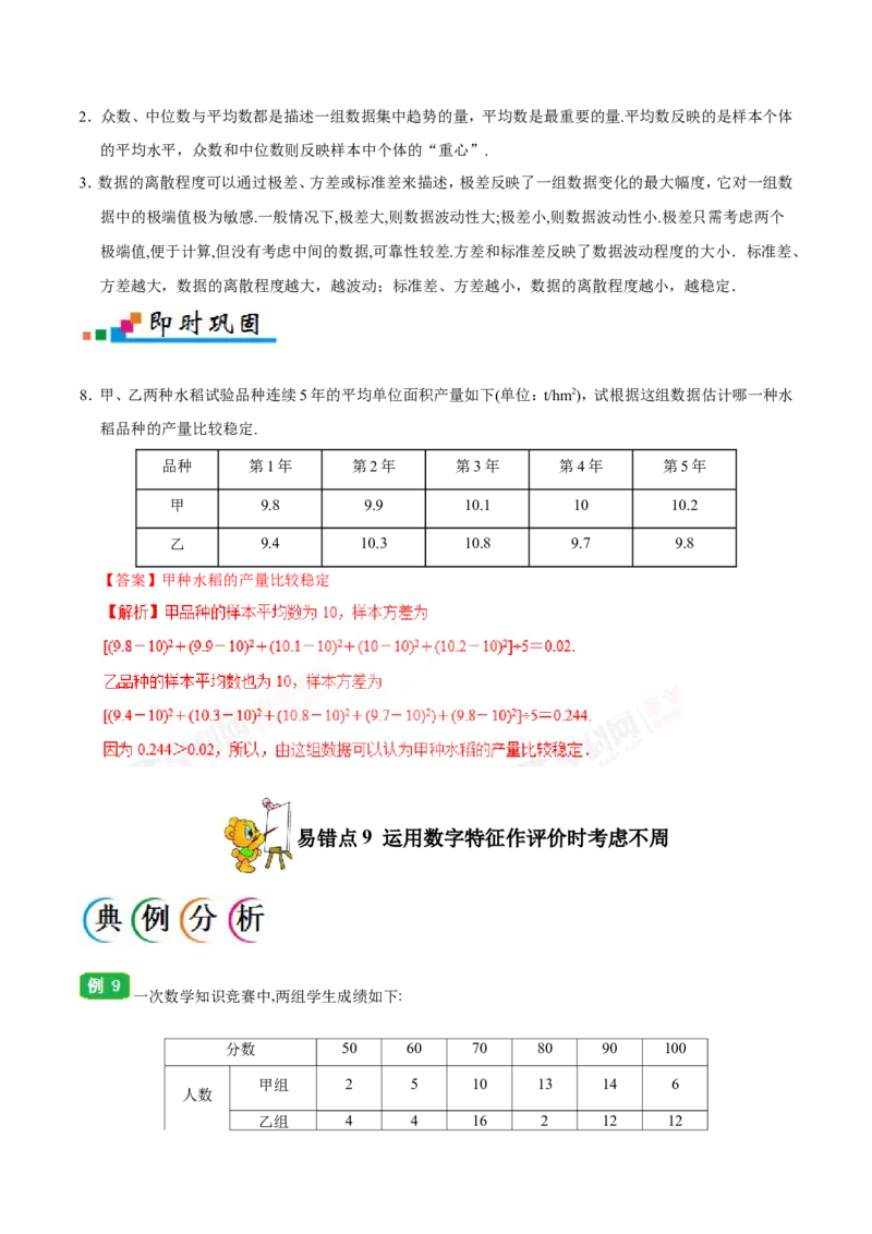 专题11统计-备战2019年高考数学（文）之纠错笔记系列（解析版）_02高考数学_新高考复习资料_2022年新高考资料_2022年一轮复习各版本_1.新高考2022年高考数学一轮复习