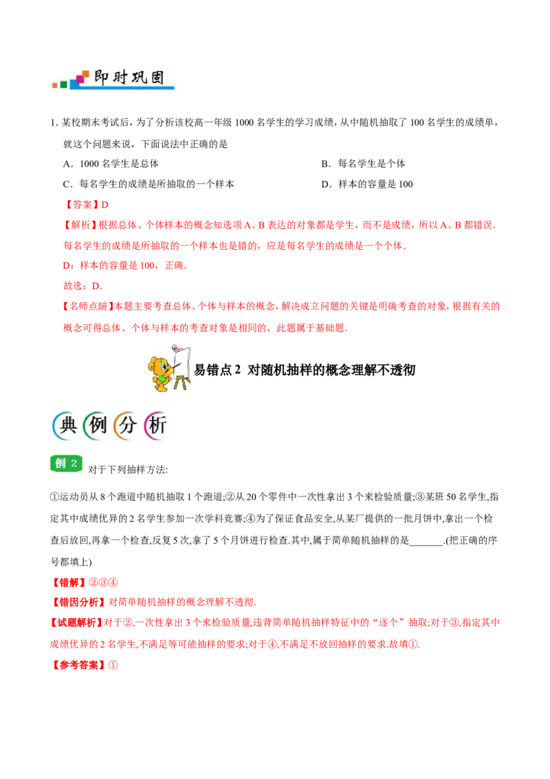 专题11统计-备战2019年高考数学（文）之纠错笔记系列（解析版）_02高考数学_新高考复习资料_2022年新高考资料_2022年一轮复习各版本_1.新高考2022年高考数学一轮复习