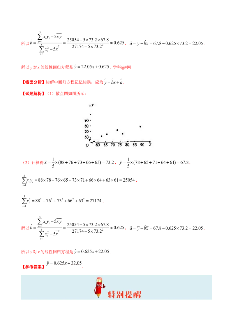 专题11统计-备战2019年高考数学（文）之纠错笔记系列（解析版）_02高考数学_新高考复习资料_2022年新高考资料_2022年一轮复习各版本_1.新高考2022年高考数学一轮复习