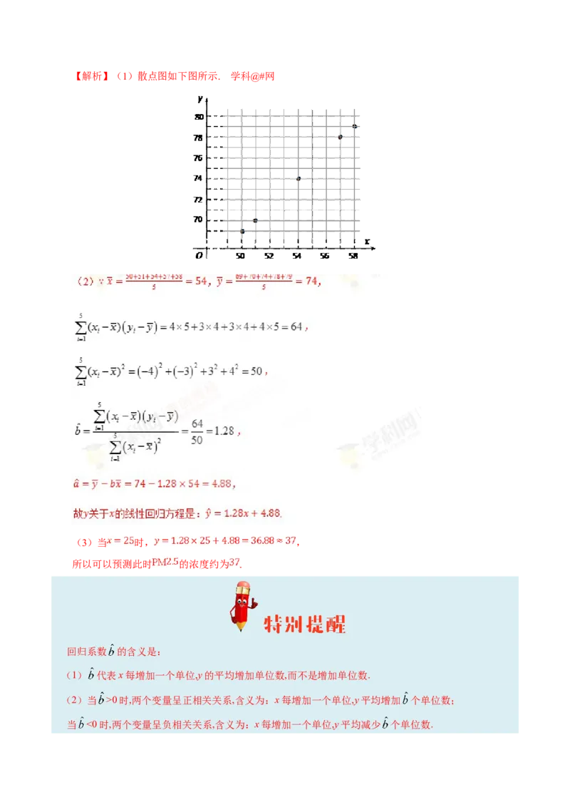 专题11统计-备战2019年高考数学（文）之纠错笔记系列（解析版）_02高考数学_新高考复习资料_2022年新高考资料_2022年一轮复习各版本_1.新高考2022年高考数学一轮复习