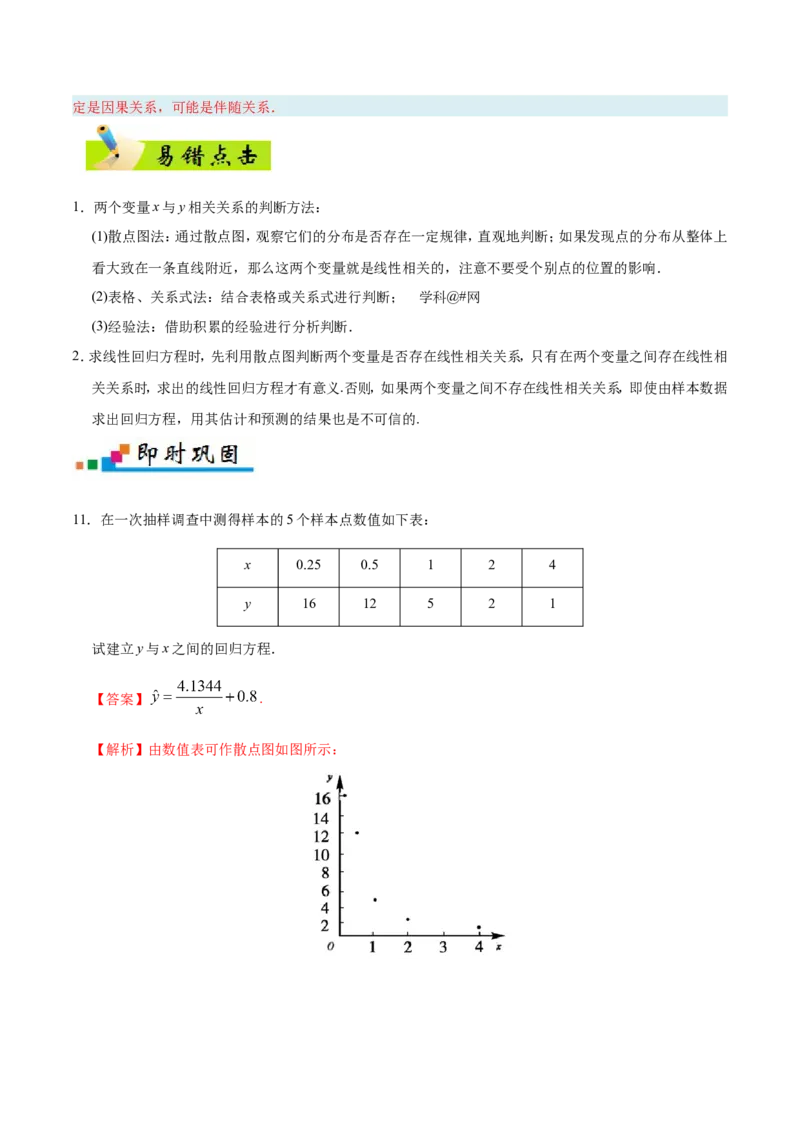 专题11统计-备战2019年高考数学（文）之纠错笔记系列（解析版）_02高考数学_新高考复习资料_2022年新高考资料_2022年一轮复习各版本_1.新高考2022年高考数学一轮复习