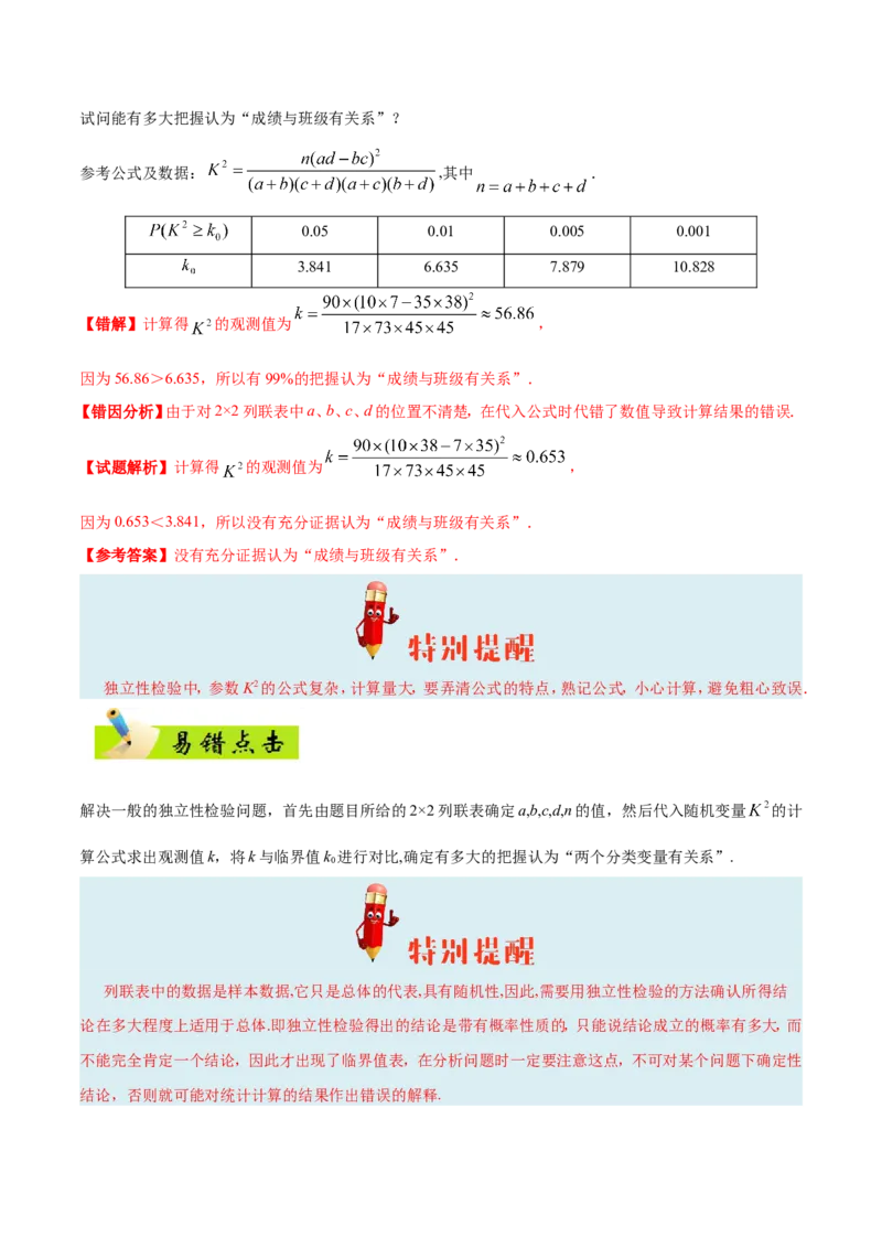 专题11统计-备战2019年高考数学（文）之纠错笔记系列（解析版）_02高考数学_新高考复习资料_2022年新高考资料_2022年一轮复习各版本_1.新高考2022年高考数学一轮复习