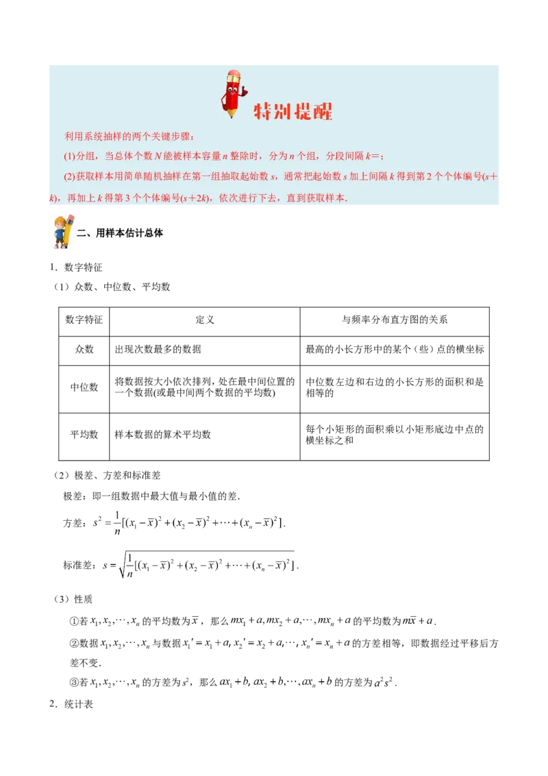 专题11统计-备战2019年高考数学（文）之纠错笔记系列（解析版）_02高考数学_新高考复习资料_2022年新高考资料_2022年一轮复习各版本_1.新高考2022年高考数学一轮复习