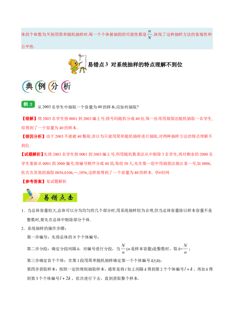 专题11统计-备战2019年高考数学（文）之纠错笔记系列（解析版）_02高考数学_新高考复习资料_2022年新高考资料_2022年一轮复习各版本_1.新高考2022年高考数学一轮复习