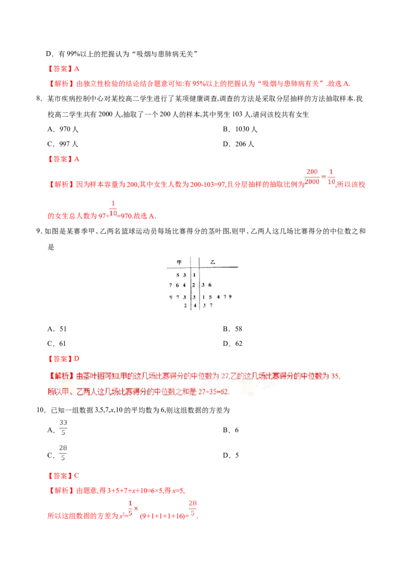 专题11统计-备战2019年高考数学（文）之纠错笔记系列（解析版）_02高考数学_新高考复习资料_2022年新高考资料_2022年一轮复习各版本_1.新高考2022年高考数学一轮复习