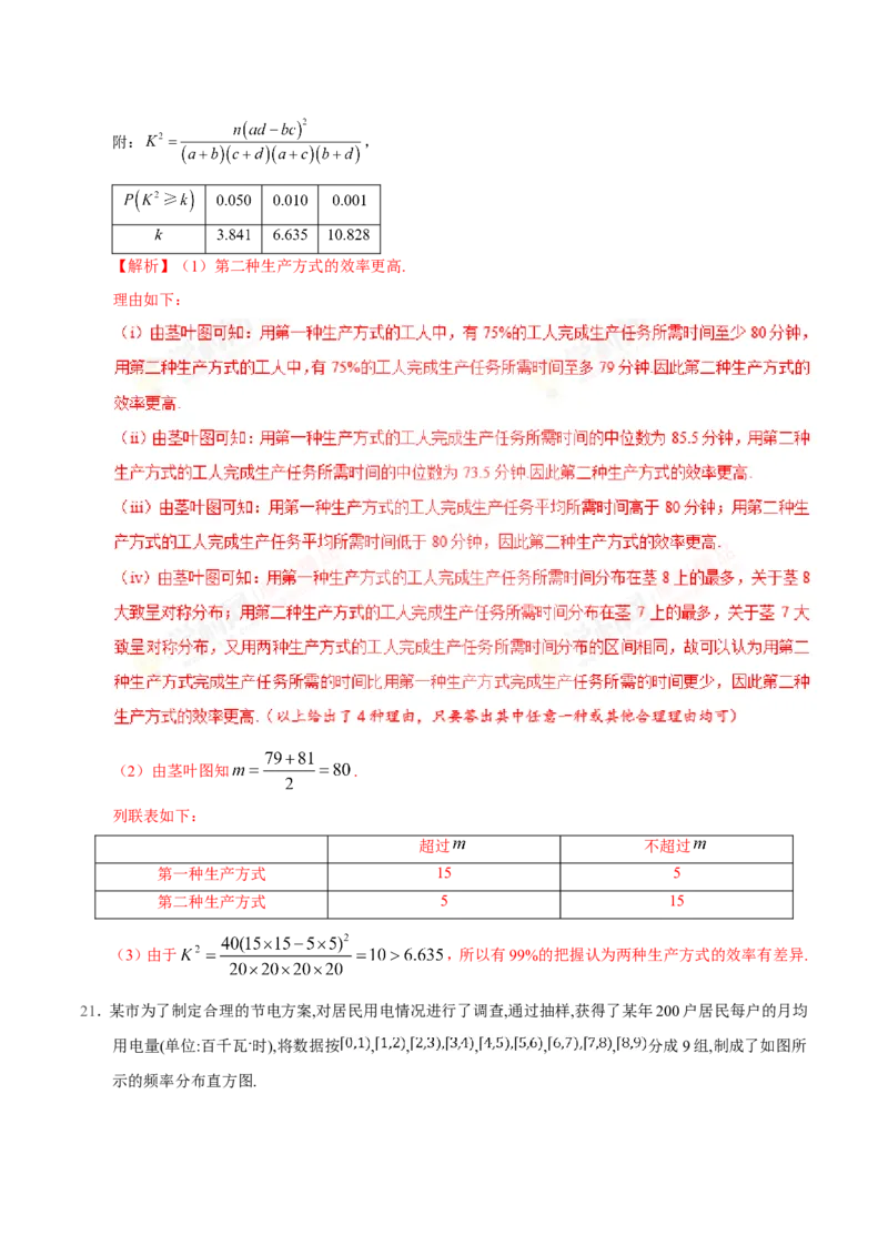 专题11统计-备战2019年高考数学（文）之纠错笔记系列（解析版）_02高考数学_新高考复习资料_2022年新高考资料_2022年一轮复习各版本_1.新高考2022年高考数学一轮复习