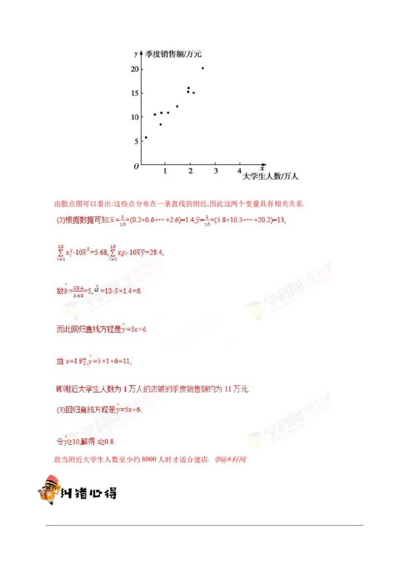 专题11统计-备战2019年高考数学（文）之纠错笔记系列（解析版）_02高考数学_新高考复习资料_2022年新高考资料_2022年一轮复习各版本_1.新高考2022年高考数学一轮复习