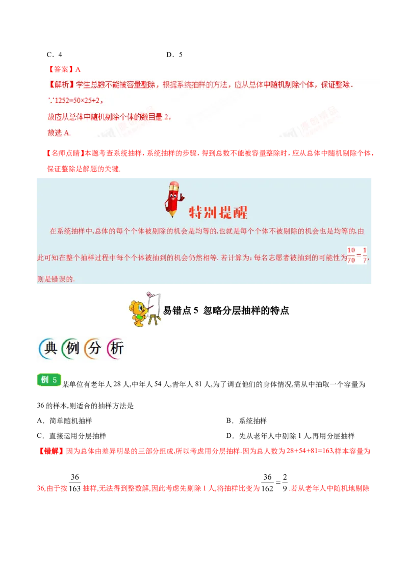 专题11统计-备战2019年高考数学（文）之纠错笔记系列（解析版）_02高考数学_新高考复习资料_2022年新高考资料_2022年一轮复习各版本_1.新高考2022年高考数学一轮复习