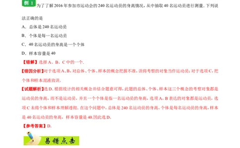 专题11统计-备战2019年高考数学（文）之纠错笔记系列（解析版）_02高考数学_新高考复习资料_2022年新高考资料_2022年一轮复习各版本_1.新高考2022年高考数学一轮复习