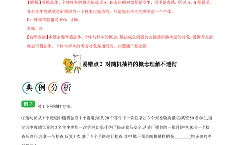 专题11统计-备战2019年高考数学（文）之纠错笔记系列（解析版）_02高考数学_新高考复习资料_2022年新高考资料_2022年一轮复习各版本_1.新高考2022年高考数学一轮复习