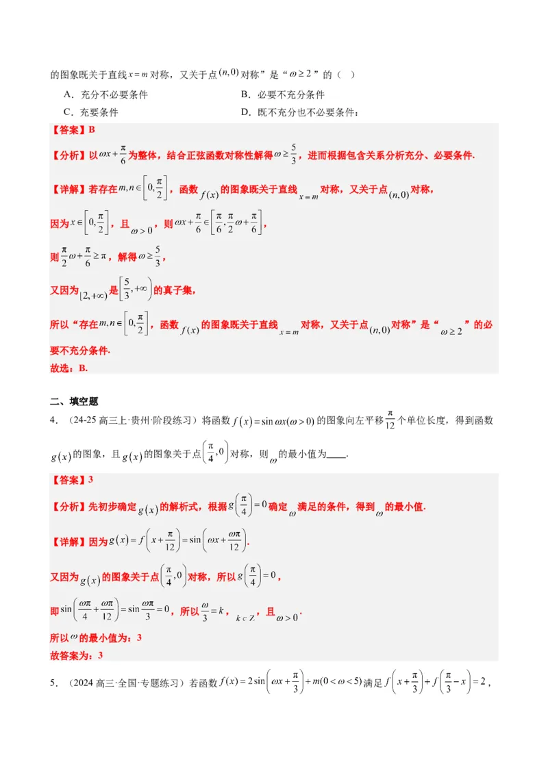 专题10函数y＝Asin(&omega;x＋&phi;)中&omega;、&phi;的取值和最值问题（5大题型）-2025年高考数学二轮热点题型归纳与变式演练（新高考通用）（解析版）_02高考数学_2025年新高考资料_二轮复习_一、题型突破