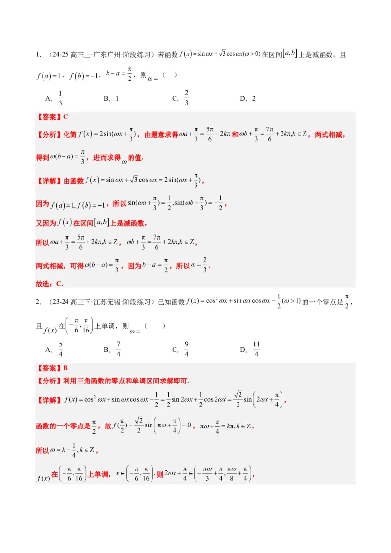 专题10函数y＝Asin(&omega;x＋&phi;)中&omega;、&phi;的取值和最值问题（5大题型）-2025年高考数学二轮热点题型归纳与变式演练（新高考通用）（解析版）_02高考数学_2025年新高考资料_二轮复习_一、题型突破