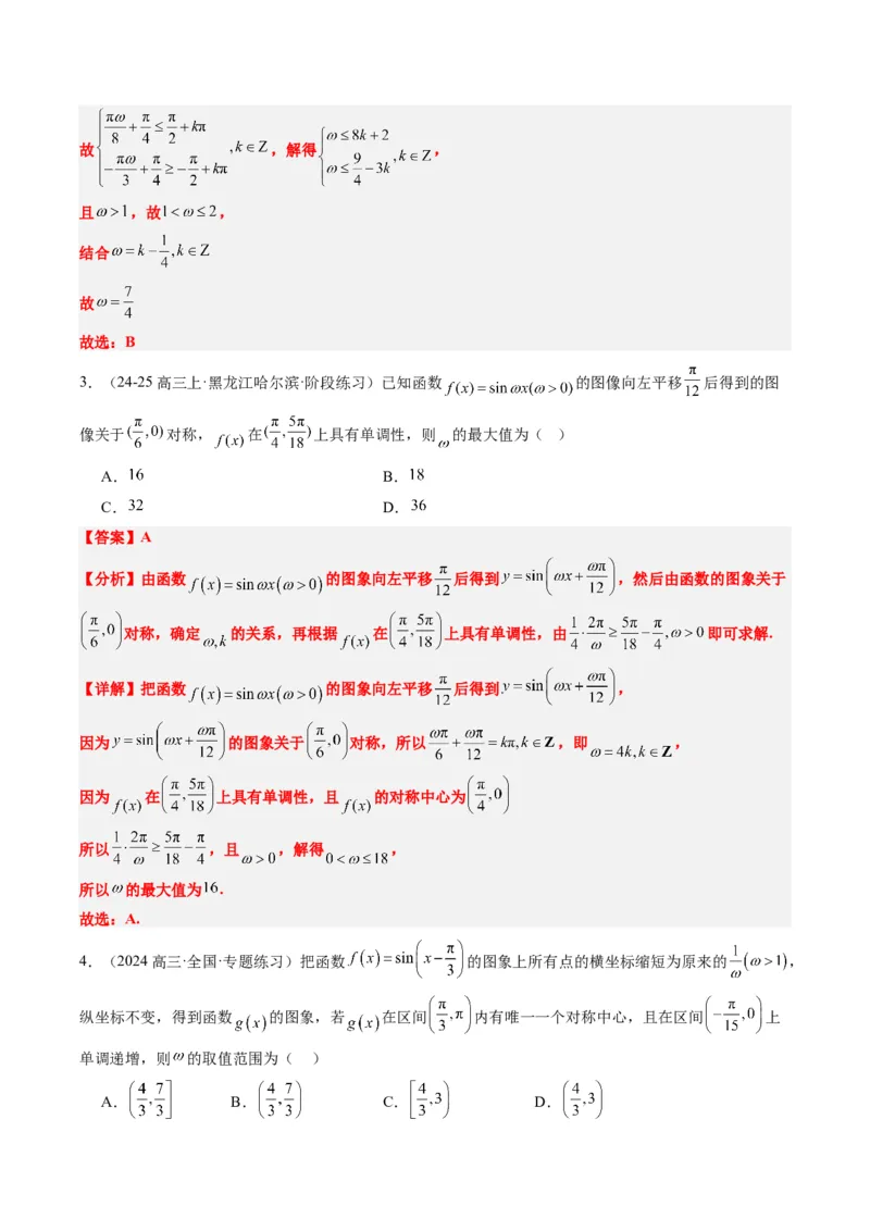 专题10函数y＝Asin(&omega;x＋&phi;)中&omega;、&phi;的取值和最值问题（5大题型）-2025年高考数学二轮热点题型归纳与变式演练（新高考通用）（解析版）_02高考数学_2025年新高考资料_二轮复习_一、题型突破