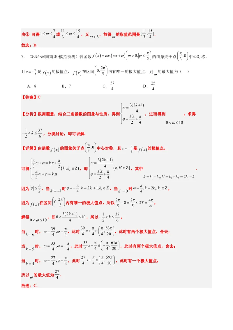 专题10函数y＝Asin(&omega;x＋&phi;)中&omega;、&phi;的取值和最值问题（5大题型）-2025年高考数学二轮热点题型归纳与变式演练（新高考通用）（解析版）_02高考数学_2025年新高考资料_二轮复习_一、题型突破