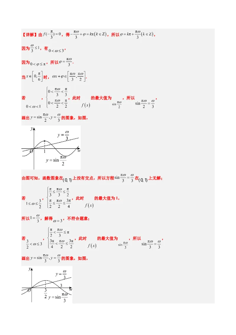 专题10函数y＝Asin(&omega;x＋&phi;)中&omega;、&phi;的取值和最值问题（5大题型）-2025年高考数学二轮热点题型归纳与变式演练（新高考通用）（解析版）_02高考数学_2025年新高考资料_二轮复习_一、题型突破