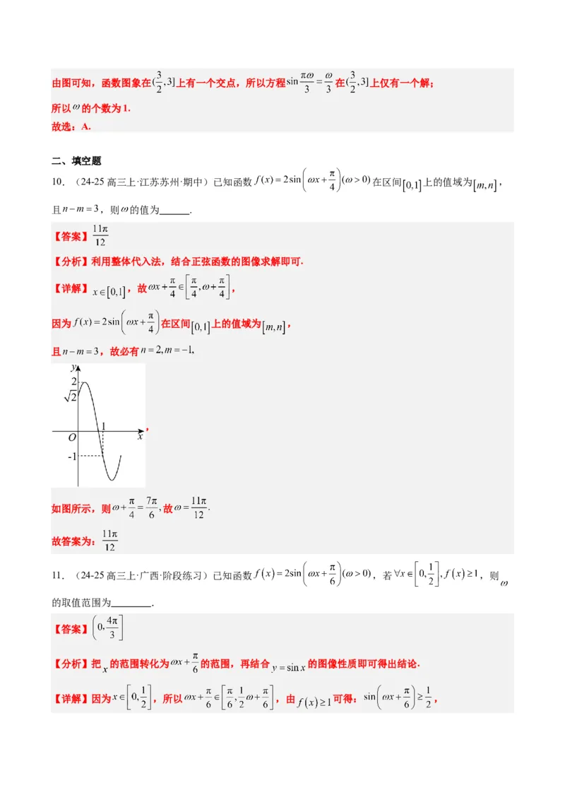 专题10函数y＝Asin(&omega;x＋&phi;)中&omega;、&phi;的取值和最值问题（5大题型）-2025年高考数学二轮热点题型归纳与变式演练（新高考通用）（解析版）_02高考数学_2025年新高考资料_二轮复习_一、题型突破