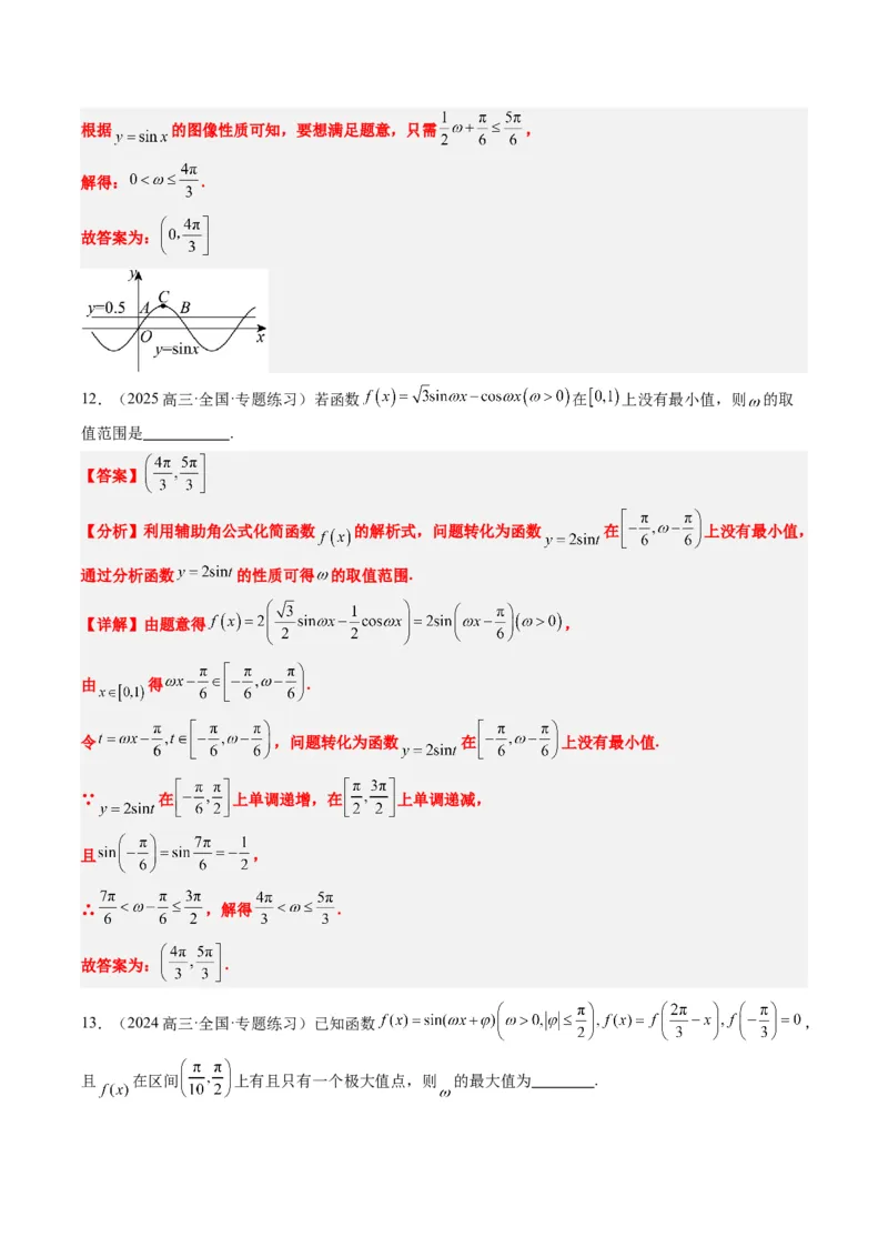 专题10函数y＝Asin(&omega;x＋&phi;)中&omega;、&phi;的取值和最值问题（5大题型）-2025年高考数学二轮热点题型归纳与变式演练（新高考通用）（解析版）_02高考数学_2025年新高考资料_二轮复习_一、题型突破