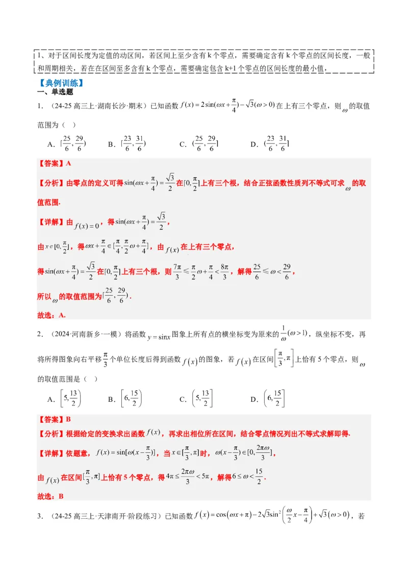 专题10函数y＝Asin(&omega;x＋&phi;)中&omega;、&phi;的取值和最值问题（5大题型）-2025年高考数学二轮热点题型归纳与变式演练（新高考通用）（解析版）_02高考数学_2025年新高考资料_二轮复习_一、题型突破