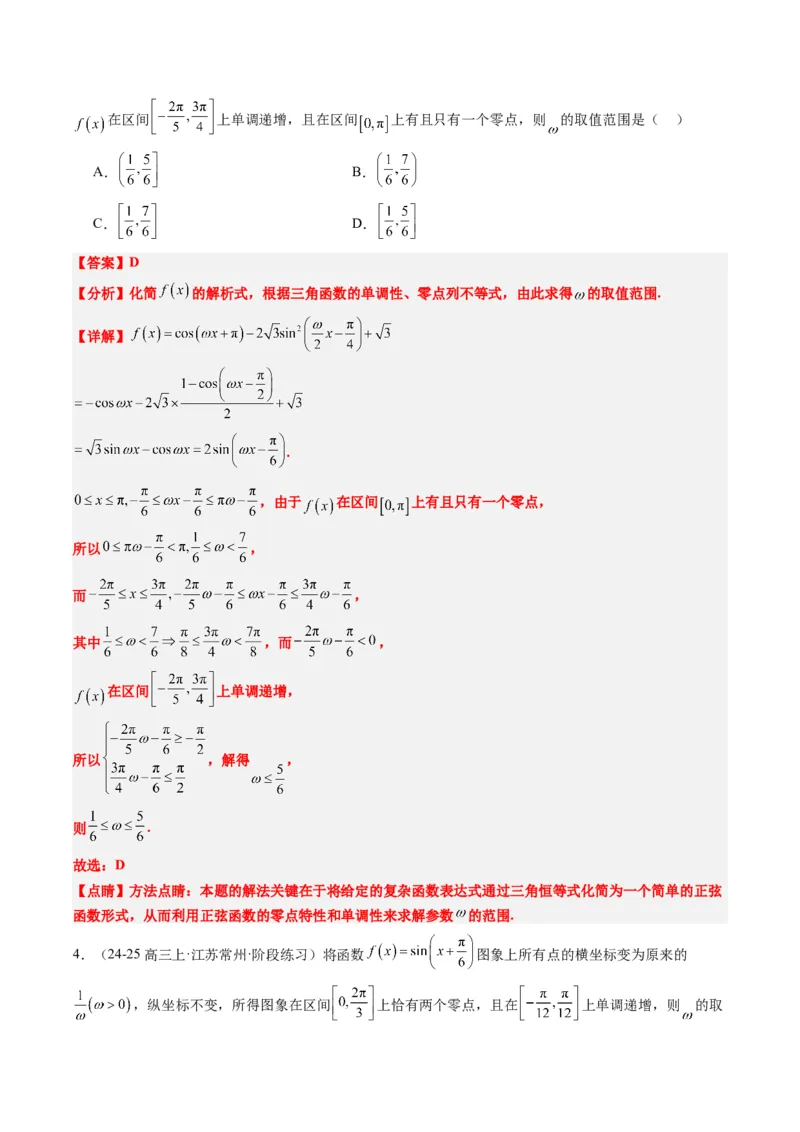 专题10函数y＝Asin(&omega;x＋&phi;)中&omega;、&phi;的取值和最值问题（5大题型）-2025年高考数学二轮热点题型归纳与变式演练（新高考通用）（解析版）_02高考数学_2025年新高考资料_二轮复习_一、题型突破