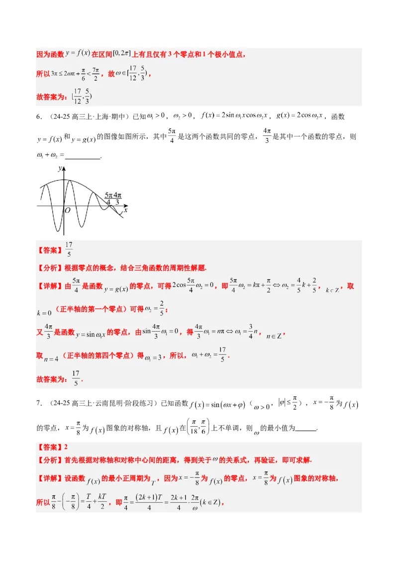 专题10函数y＝Asin(&omega;x＋&phi;)中&omega;、&phi;的取值和最值问题（5大题型）-2025年高考数学二轮热点题型归纳与变式演练（新高考通用）（解析版）_02高考数学_2025年新高考资料_二轮复习_一、题型突破