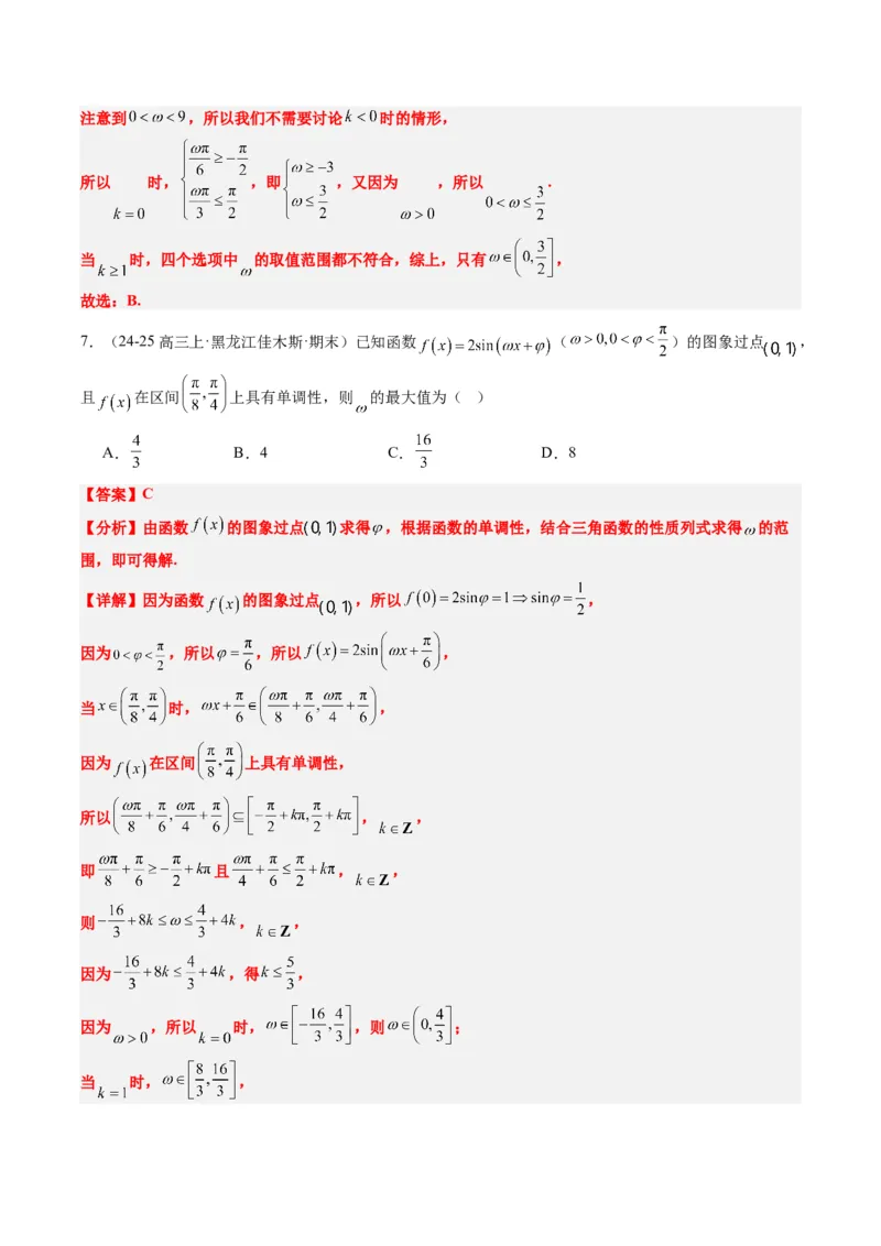 专题10函数y＝Asin(&omega;x＋&phi;)中&omega;、&phi;的取值和最值问题（5大题型）-2025年高考数学二轮热点题型归纳与变式演练（新高考通用）（解析版）_02高考数学_2025年新高考资料_二轮复习_一、题型突破