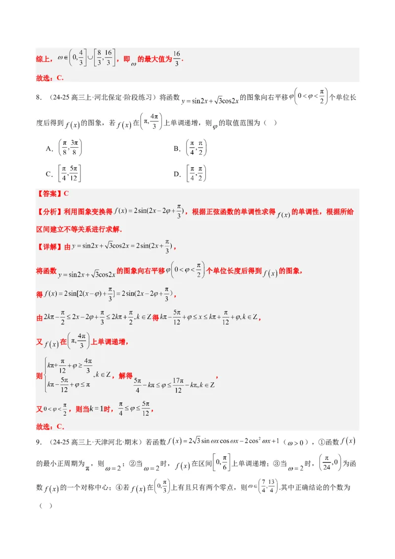 专题10函数y＝Asin(&omega;x＋&phi;)中&omega;、&phi;的取值和最值问题（5大题型）-2025年高考数学二轮热点题型归纳与变式演练（新高考通用）（解析版）_02高考数学_2025年新高考资料_二轮复习_一、题型突破