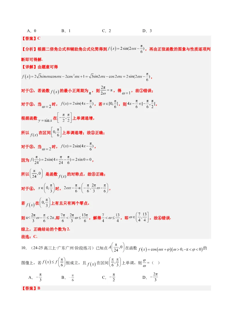 专题10函数y＝Asin(&omega;x＋&phi;)中&omega;、&phi;的取值和最值问题（5大题型）-2025年高考数学二轮热点题型归纳与变式演练（新高考通用）（解析版）_02高考数学_2025年新高考资料_二轮复习_一、题型突破