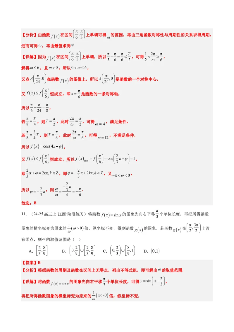 专题10函数y＝Asin(&omega;x＋&phi;)中&omega;、&phi;的取值和最值问题（5大题型）-2025年高考数学二轮热点题型归纳与变式演练（新高考通用）（解析版）_02高考数学_2025年新高考资料_二轮复习_一、题型突破