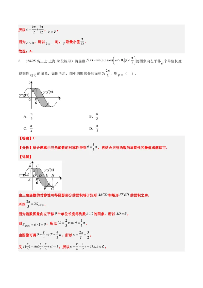 专题10函数y＝Asin(&omega;x＋&phi;)中&omega;、&phi;的取值和最值问题（5大题型）-2025年高考数学二轮热点题型归纳与变式演练（新高考通用）（解析版）_02高考数学_2025年新高考资料_二轮复习_一、题型突破