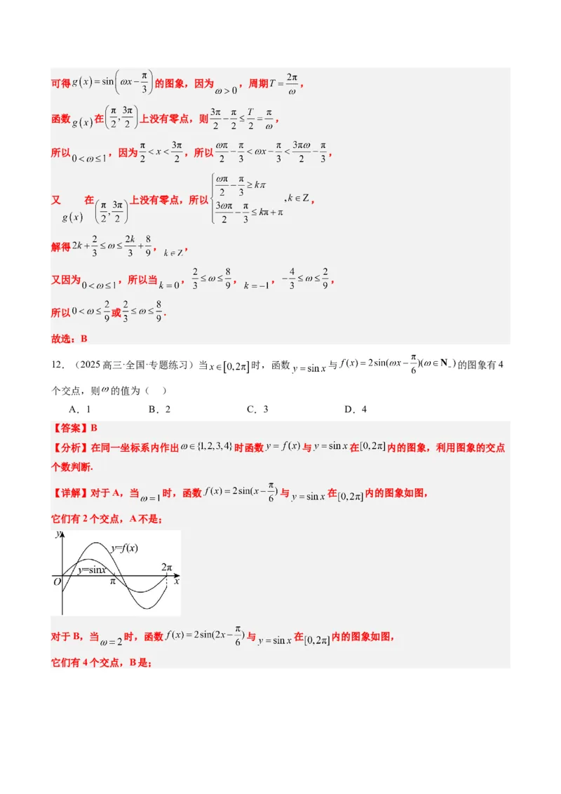 专题10函数y＝Asin(&omega;x＋&phi;)中&omega;、&phi;的取值和最值问题（5大题型）-2025年高考数学二轮热点题型归纳与变式演练（新高考通用）（解析版）_02高考数学_2025年新高考资料_二轮复习_一、题型突破