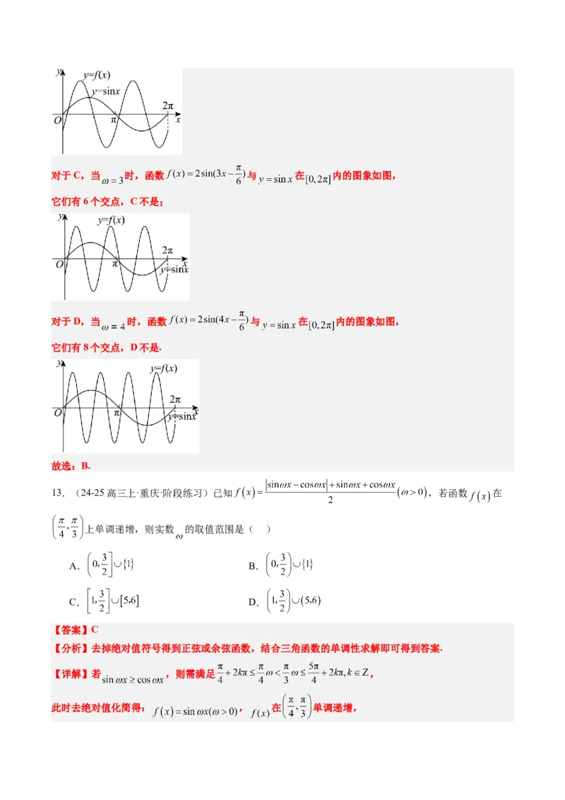 专题10函数y＝Asin(&omega;x＋&phi;)中&omega;、&phi;的取值和最值问题（5大题型）-2025年高考数学二轮热点题型归纳与变式演练（新高考通用）（解析版）_02高考数学_2025年新高考资料_二轮复习_一、题型突破