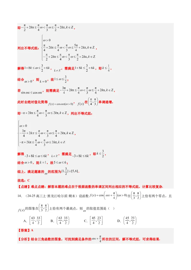 专题10函数y＝Asin(&omega;x＋&phi;)中&omega;、&phi;的取值和最值问题（5大题型）-2025年高考数学二轮热点题型归纳与变式演练（新高考通用）（解析版）_02高考数学_2025年新高考资料_二轮复习_一、题型突破