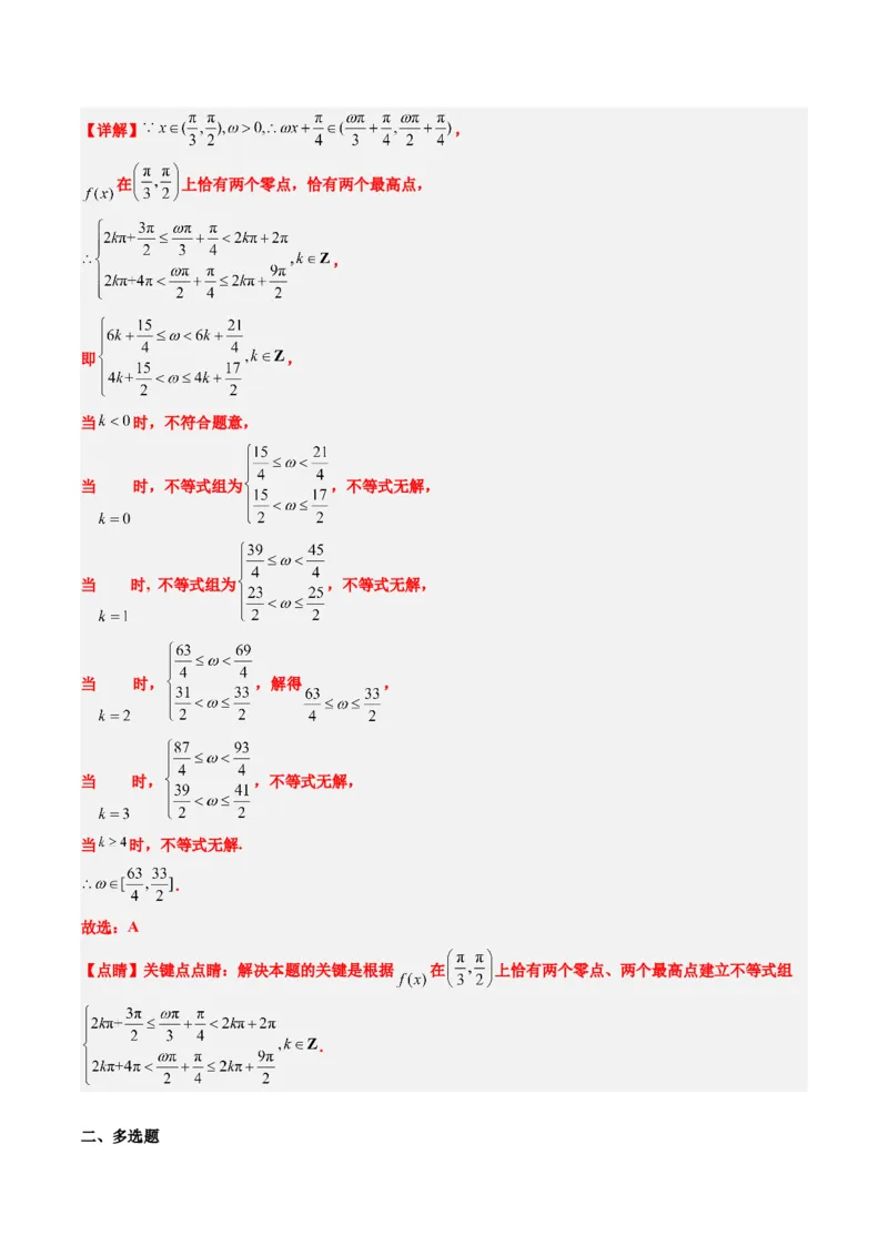 专题10函数y＝Asin(&omega;x＋&phi;)中&omega;、&phi;的取值和最值问题（5大题型）-2025年高考数学二轮热点题型归纳与变式演练（新高考通用）（解析版）_02高考数学_2025年新高考资料_二轮复习_一、题型突破