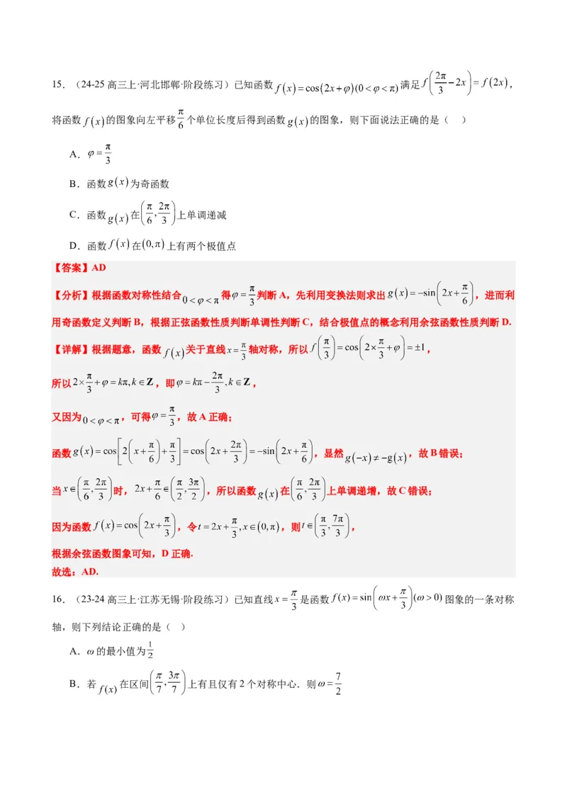 专题10函数y＝Asin(&omega;x＋&phi;)中&omega;、&phi;的取值和最值问题（5大题型）-2025年高考数学二轮热点题型归纳与变式演练（新高考通用）（解析版）_02高考数学_2025年新高考资料_二轮复习_一、题型突破