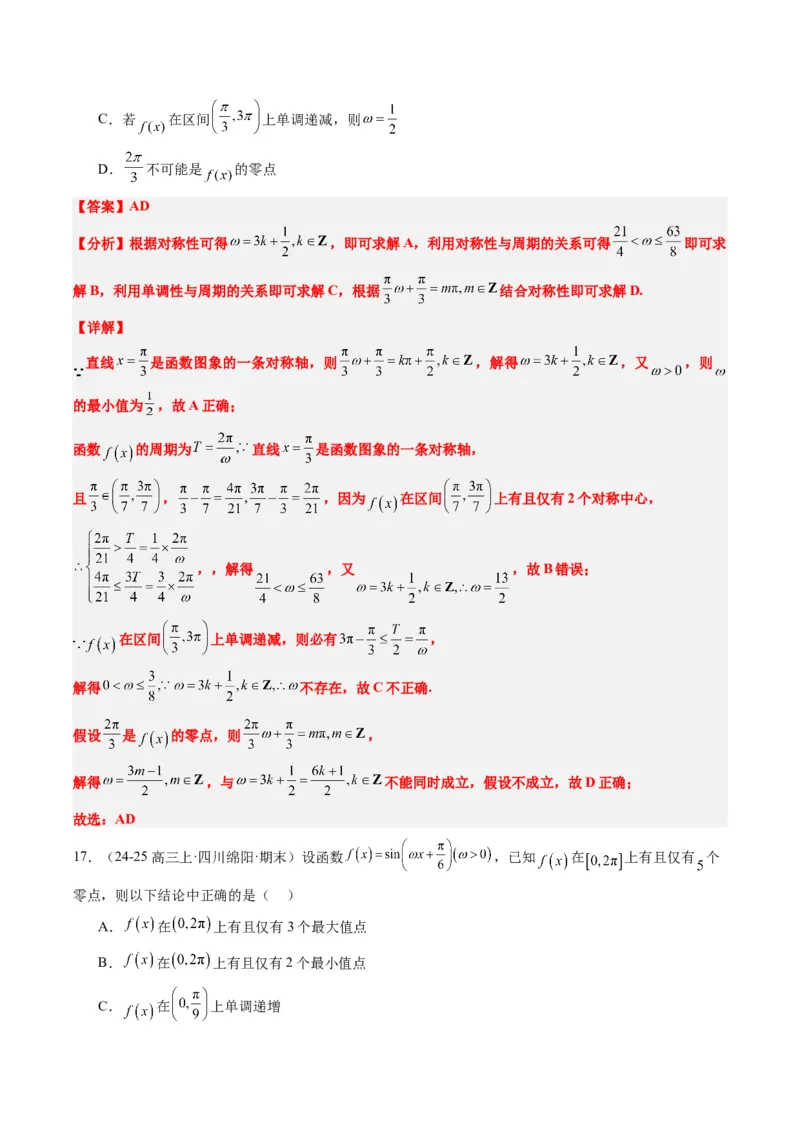 专题10函数y＝Asin(&omega;x＋&phi;)中&omega;、&phi;的取值和最值问题（5大题型）-2025年高考数学二轮热点题型归纳与变式演练（新高考通用）（解析版）_02高考数学_2025年新高考资料_二轮复习_一、题型突破