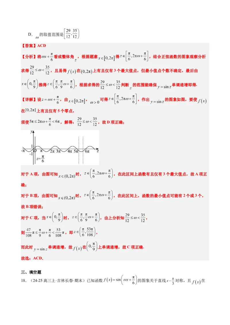 专题10函数y＝Asin(&omega;x＋&phi;)中&omega;、&phi;的取值和最值问题（5大题型）-2025年高考数学二轮热点题型归纳与变式演练（新高考通用）（解析版）_02高考数学_2025年新高考资料_二轮复习_一、题型突破