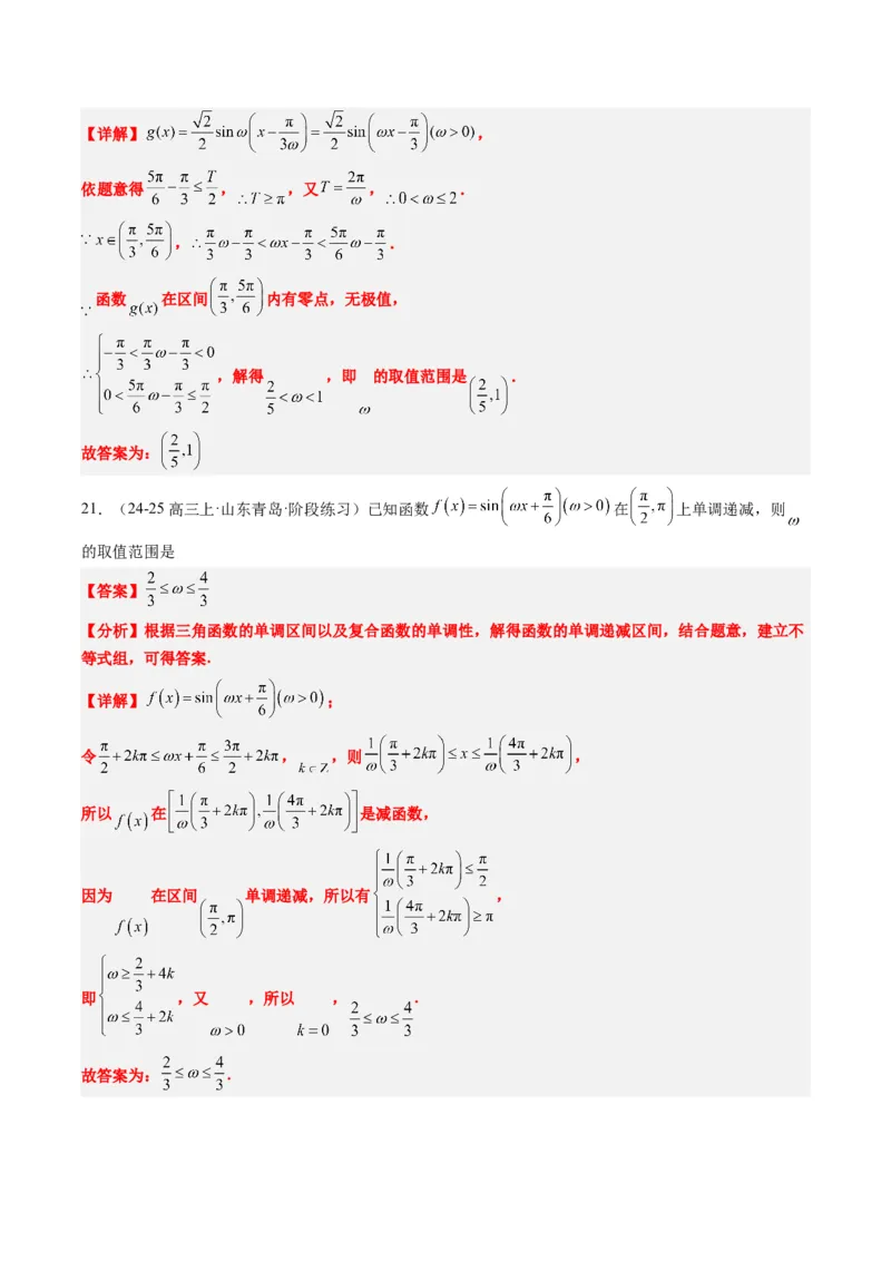 专题10函数y＝Asin(&omega;x＋&phi;)中&omega;、&phi;的取值和最值问题（5大题型）-2025年高考数学二轮热点题型归纳与变式演练（新高考通用）（解析版）_02高考数学_2025年新高考资料_二轮复习_一、题型突破