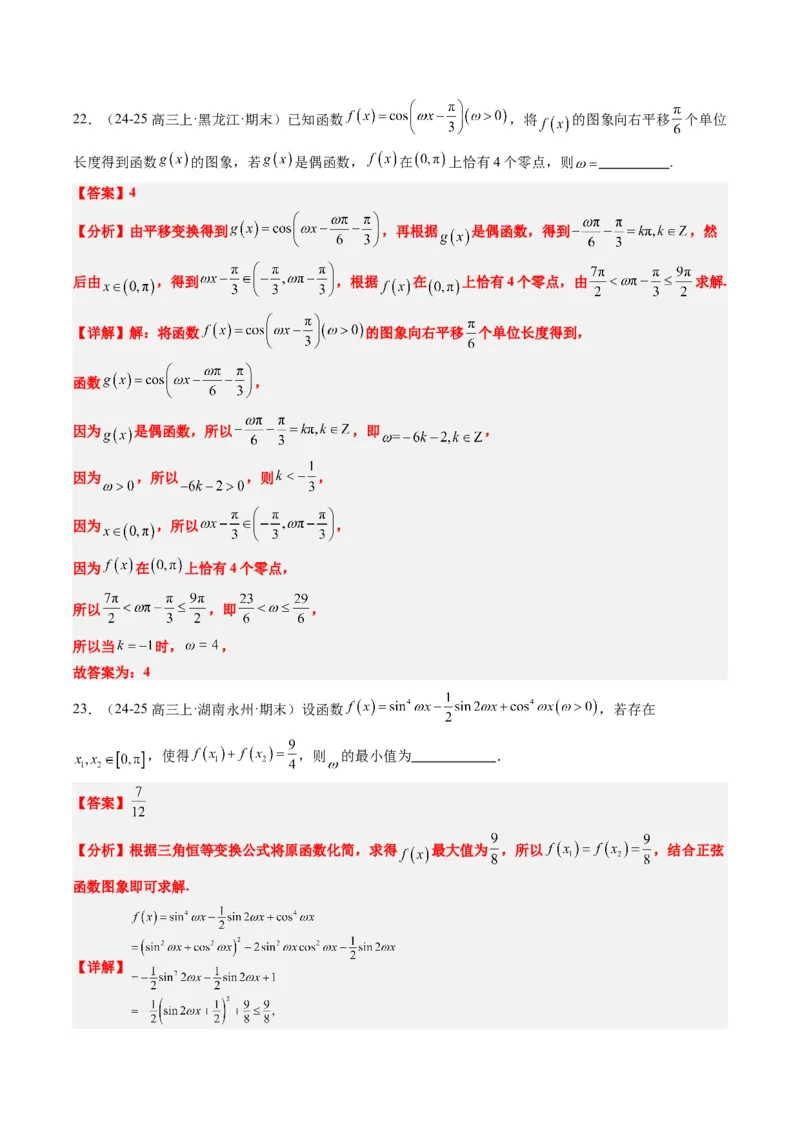 专题10函数y＝Asin(&omega;x＋&phi;)中&omega;、&phi;的取值和最值问题（5大题型）-2025年高考数学二轮热点题型归纳与变式演练（新高考通用）（解析版）_02高考数学_2025年新高考资料_二轮复习_一、题型突破