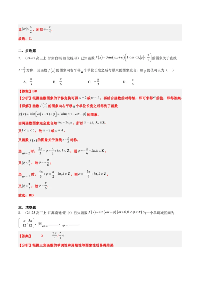 专题10函数y＝Asin(&omega;x＋&phi;)中&omega;、&phi;的取值和最值问题（5大题型）-2025年高考数学二轮热点题型归纳与变式演练（新高考通用）（解析版）_02高考数学_2025年新高考资料_二轮复习_一、题型突破
