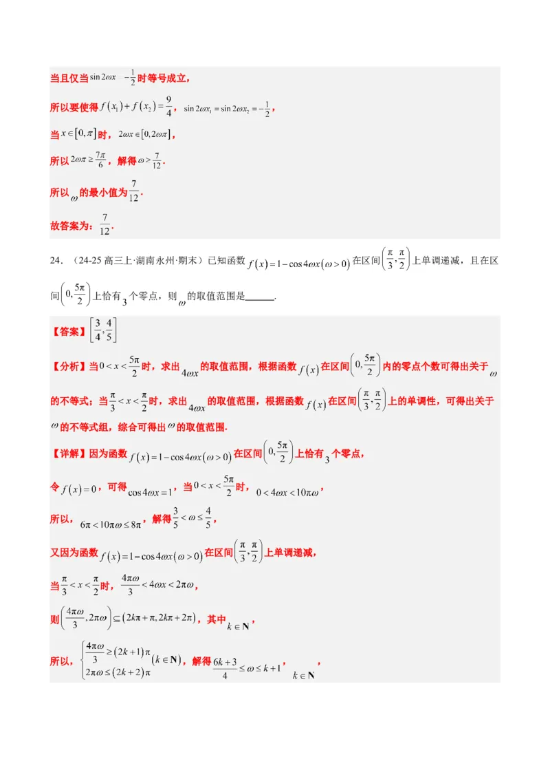 专题10函数y＝Asin(&omega;x＋&phi;)中&omega;、&phi;的取值和最值问题（5大题型）-2025年高考数学二轮热点题型归纳与变式演练（新高考通用）（解析版）_02高考数学_2025年新高考资料_二轮复习_一、题型突破