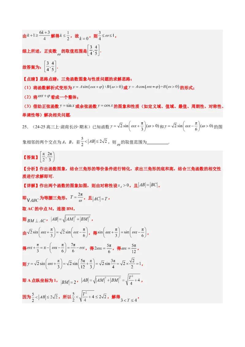 专题10函数y＝Asin(&omega;x＋&phi;)中&omega;、&phi;的取值和最值问题（5大题型）-2025年高考数学二轮热点题型归纳与变式演练（新高考通用）（解析版）_02高考数学_2025年新高考资料_二轮复习_一、题型突破