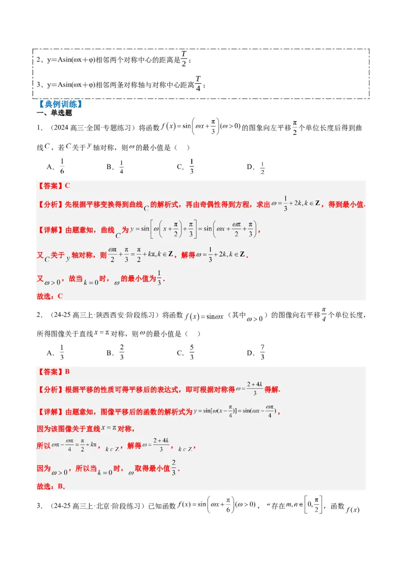 专题10函数y＝Asin(&omega;x＋&phi;)中&omega;、&phi;的取值和最值问题（5大题型）-2025年高考数学二轮热点题型归纳与变式演练（新高考通用）（解析版）_02高考数学_2025年新高考资料_二轮复习_一、题型突破