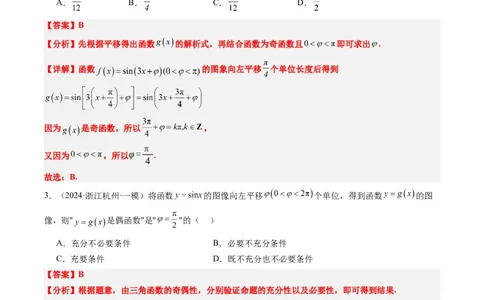 专题10函数y＝Asin(&omega;x＋&phi;)中&omega;、&phi;的取值和最值问题（5大题型）-2025年高考数学二轮热点题型归纳与变式演练（新高考通用）（解析版）_02高考数学_2025年新高考资料_二轮复习_一、题型突破