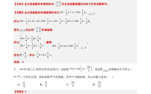 专题10函数y＝Asin(&omega;x＋&phi;)中&omega;、&phi;的取值和最值问题（5大题型）-2025年高考数学二轮热点题型归纳与变式演练（新高考通用）（解析版）_02高考数学_2025年新高考资料_二轮复习_一、题型突破